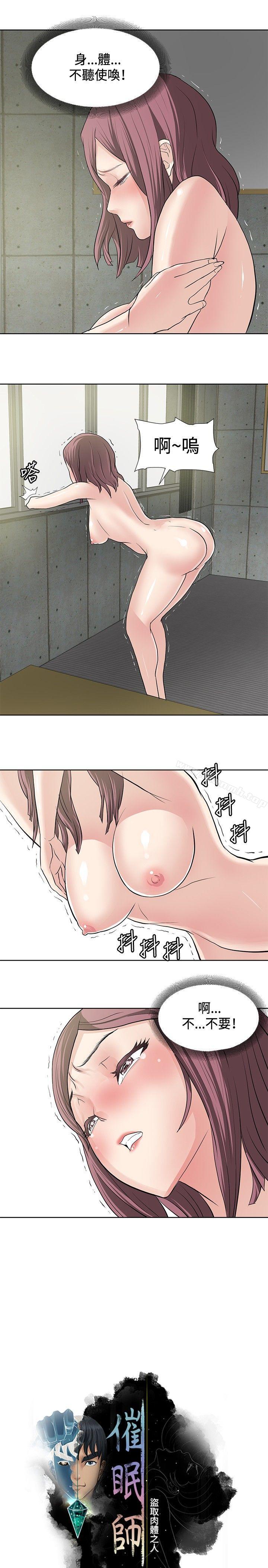 《催眠師》漫画 第11話
