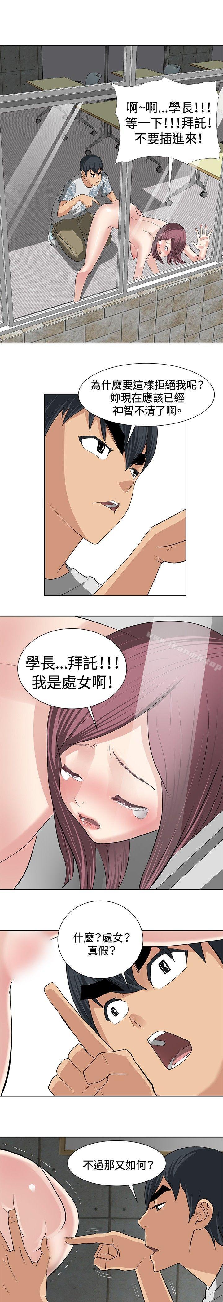 《催眠師》漫画 第11話