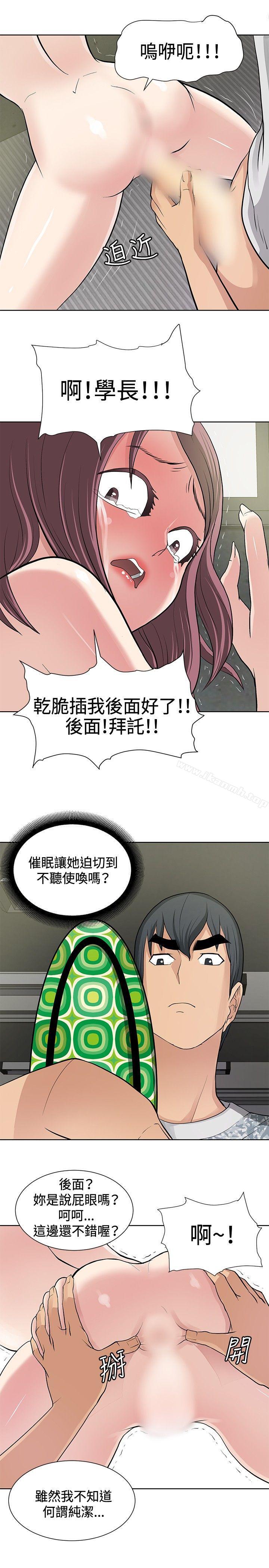 《催眠師》漫画 第11話