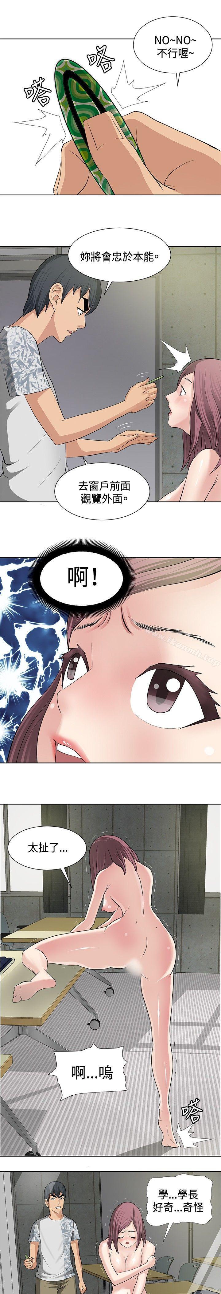 《催眠師》漫画 第11話
