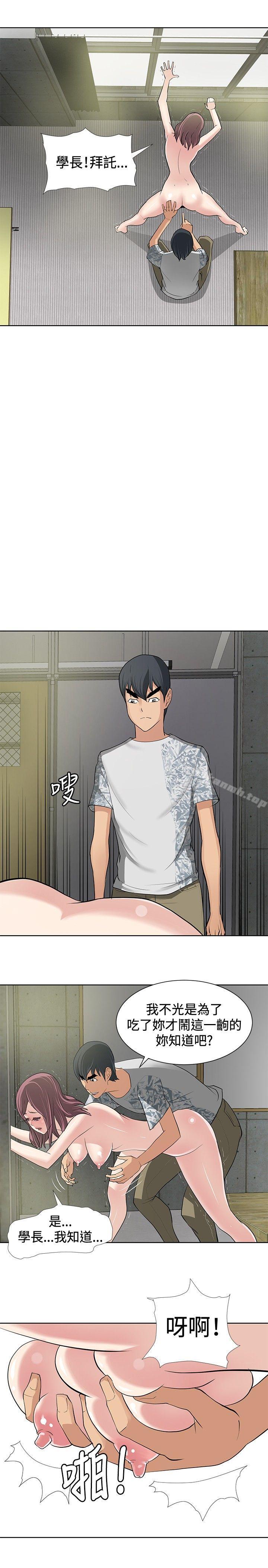 《催眠師》漫画 第11話