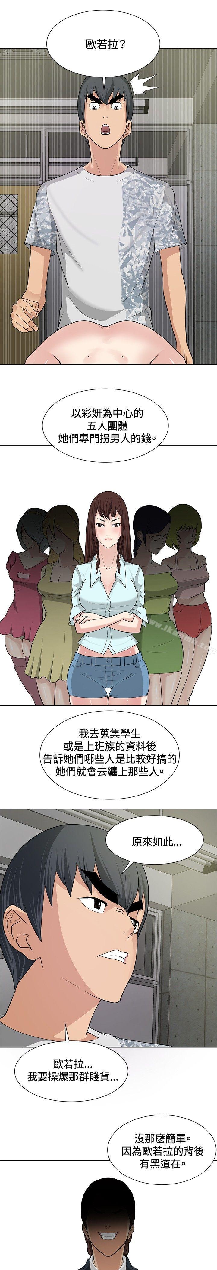 《催眠師》漫画 第11話
