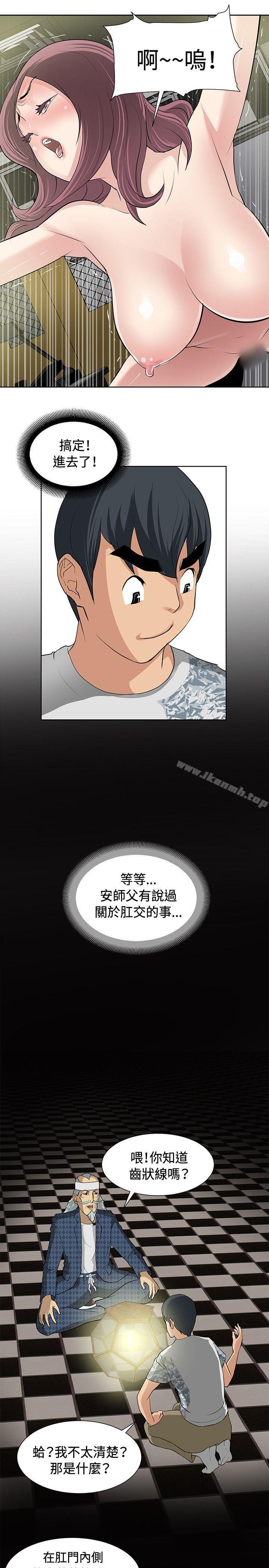 《催眠師》漫画 第12話