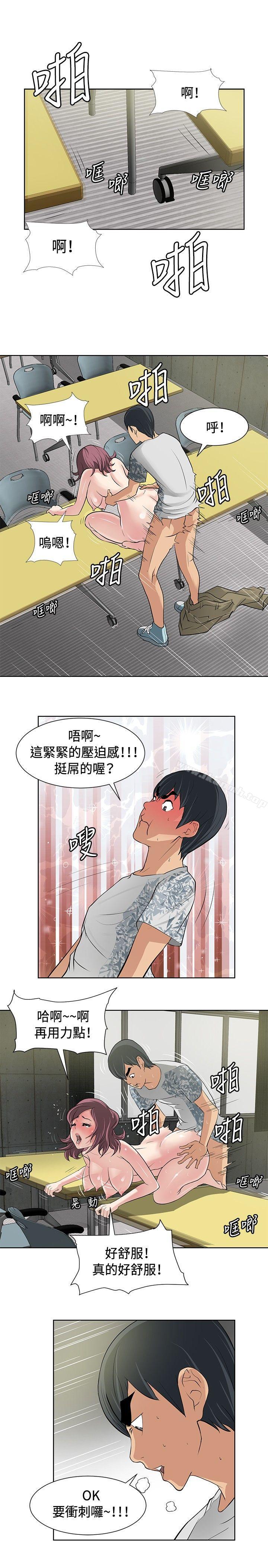 《催眠師》漫画 第12話