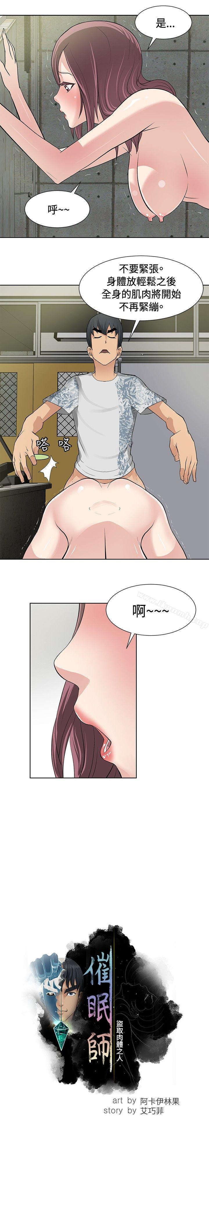 《催眠師》漫画 第12話