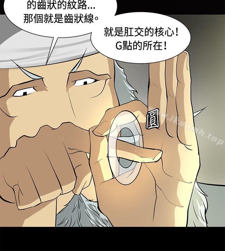 《催眠師》漫画 第12話