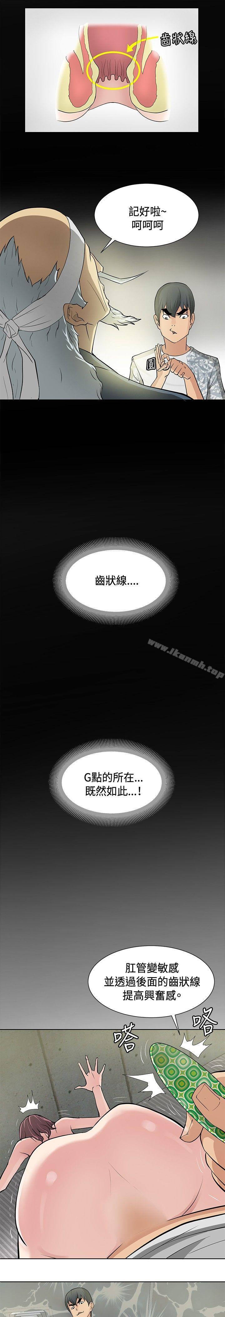 《催眠師》漫画 第12話