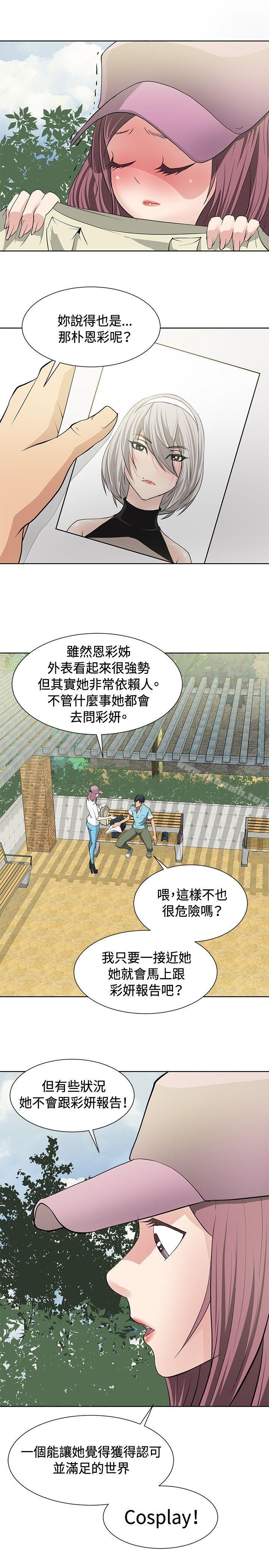 《催眠師》漫画 第13話