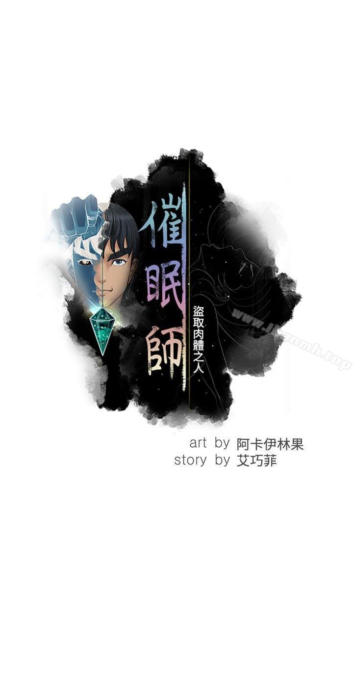 《催眠師》漫画 第13話