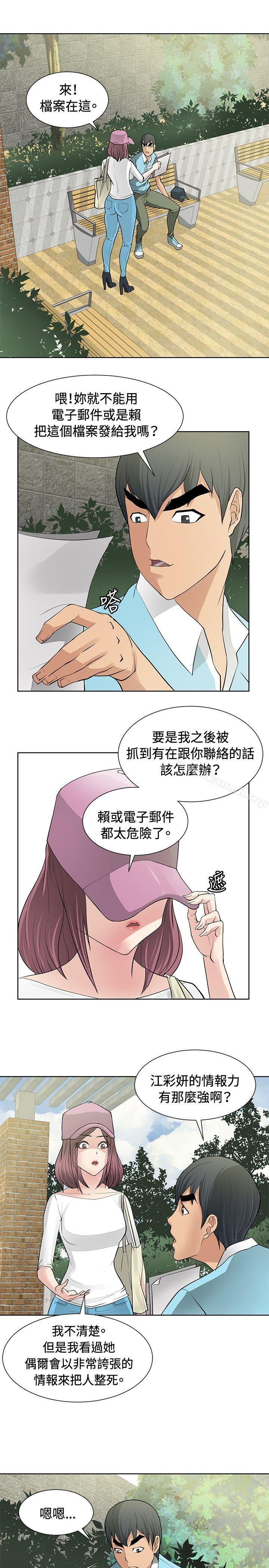 《催眠師》漫画 第13話
