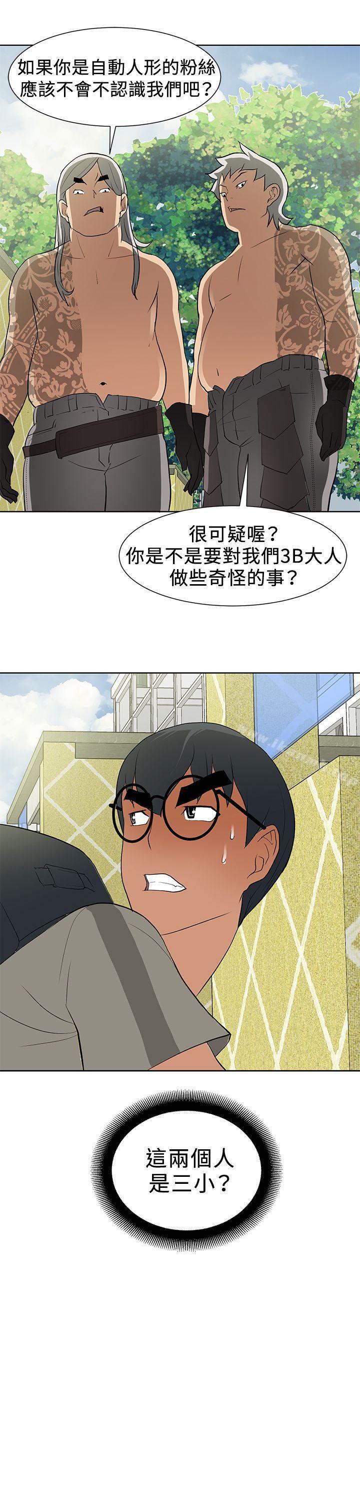 《催眠師》漫画 第13話