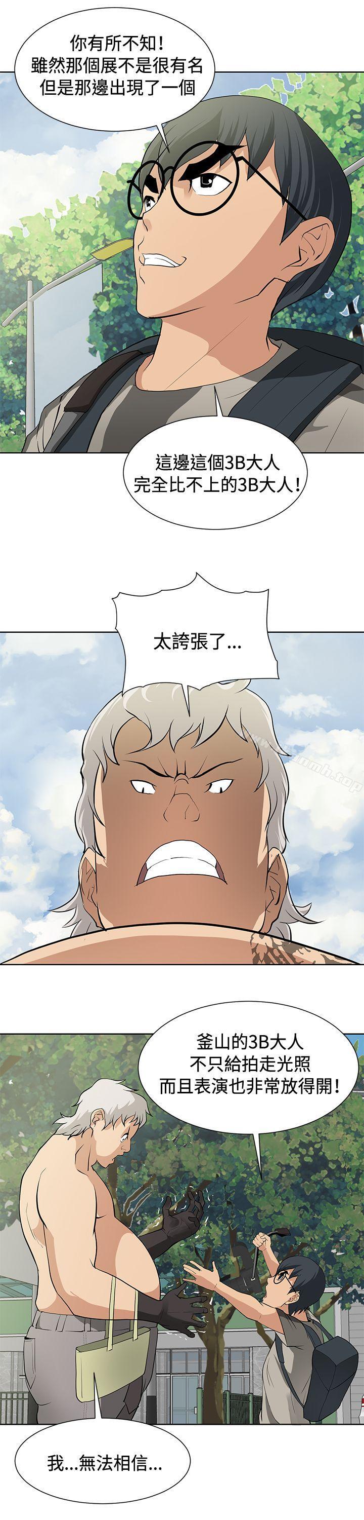 《催眠師》漫画 第14話