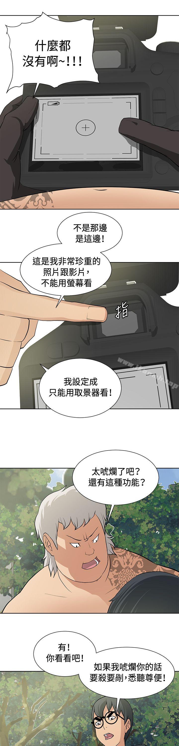 《催眠師》漫画 第14話