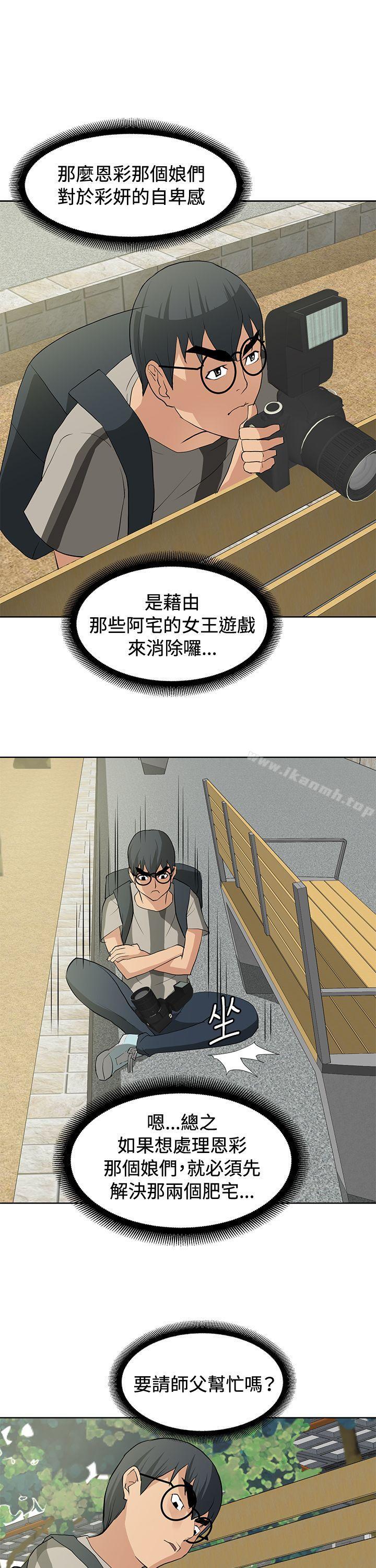 《催眠師》漫画 第14話