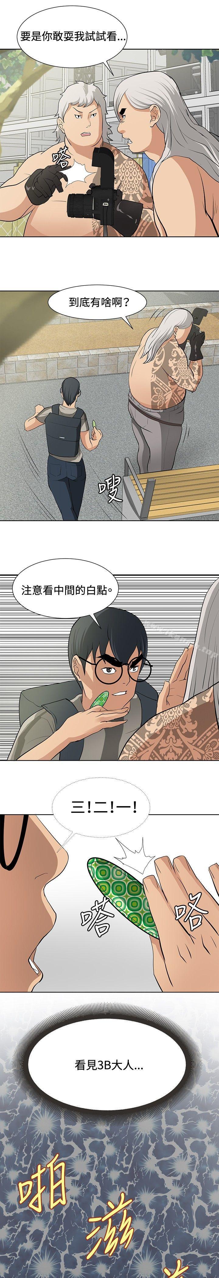 《催眠師》漫画 第15話