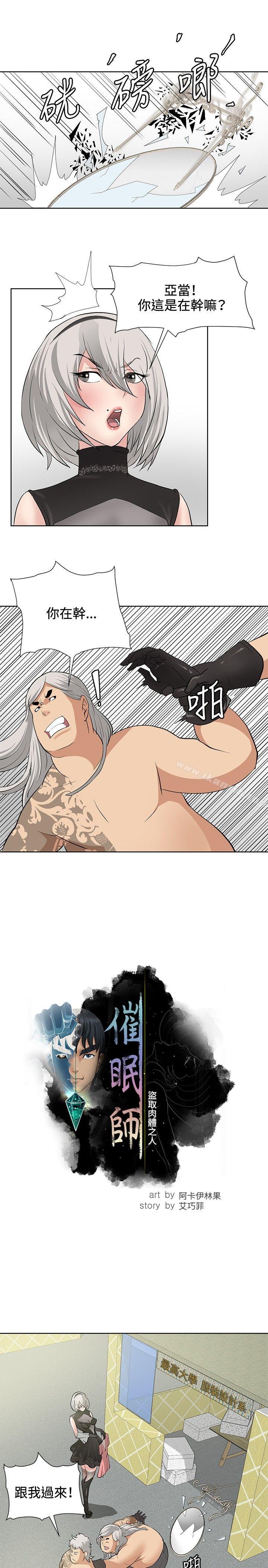 《催眠師》漫画 第15話