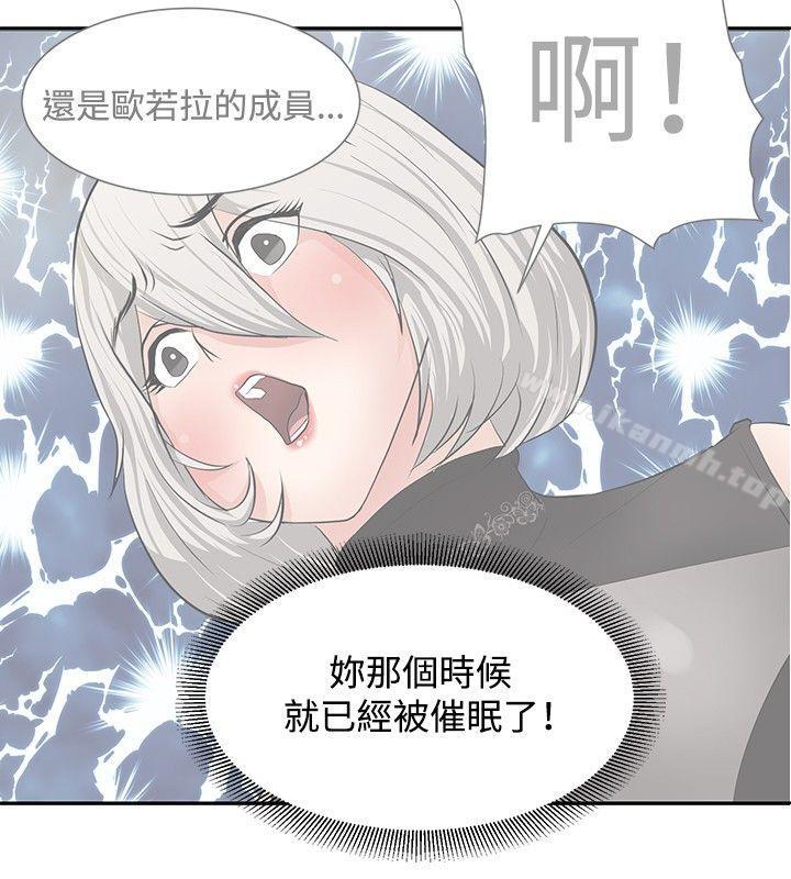 《催眠師》漫画 第16話