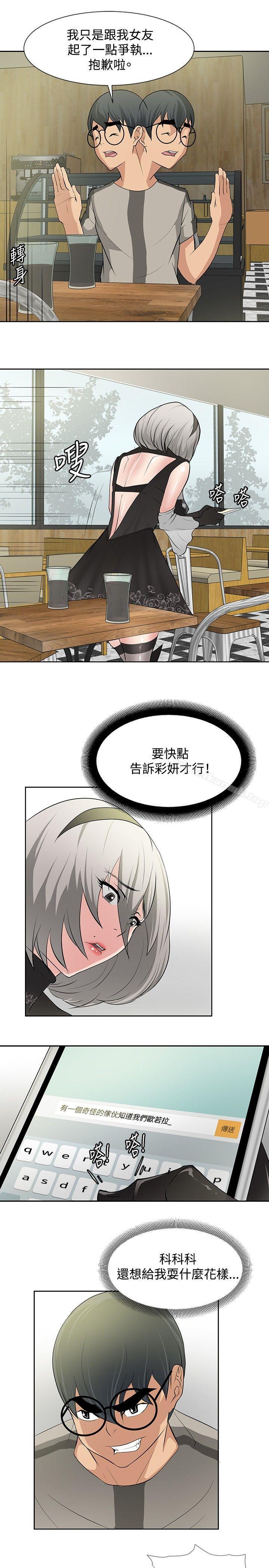 《催眠師》漫画 第16話