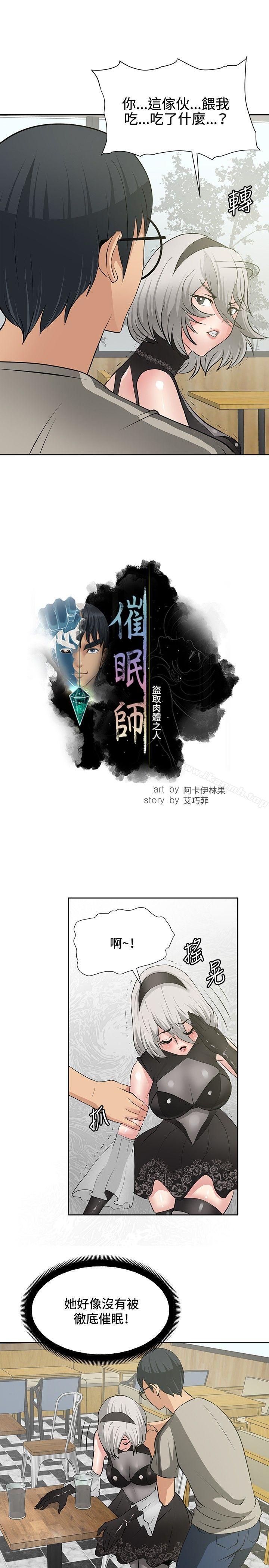 《催眠師》漫画 第16話