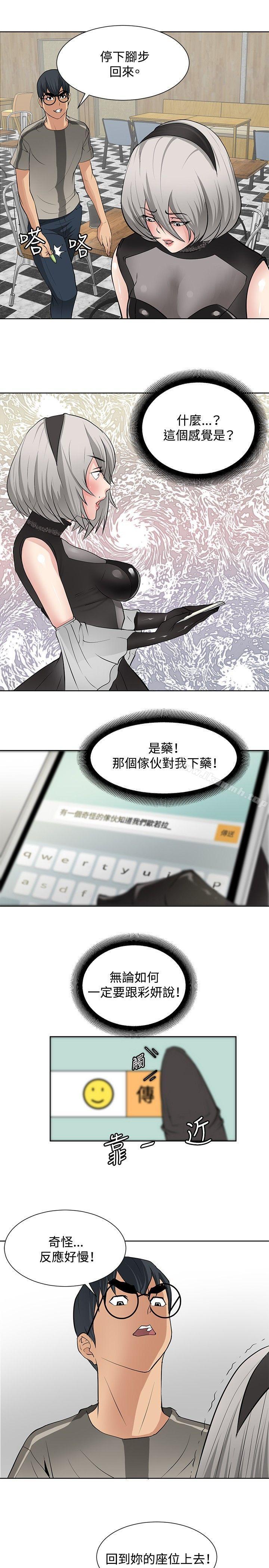 《催眠師》漫画 第16話