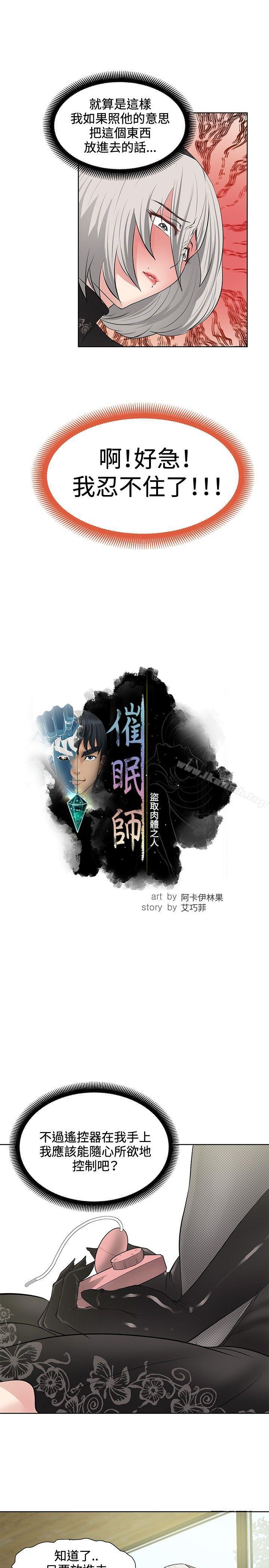 《催眠師》漫画 第17話