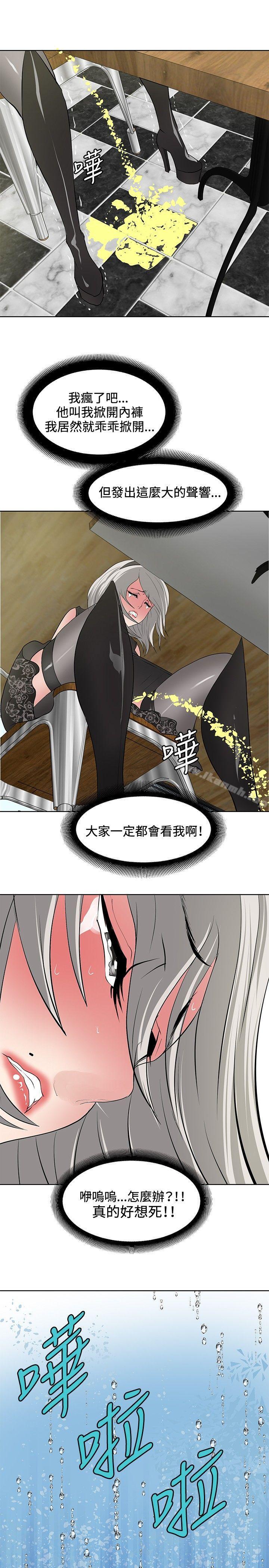 《催眠師》漫画 第17話