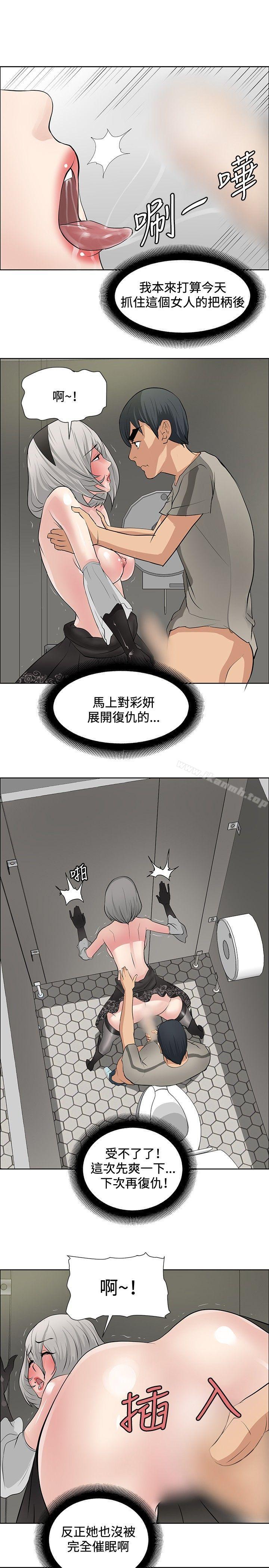 《催眠師》漫画 第18話