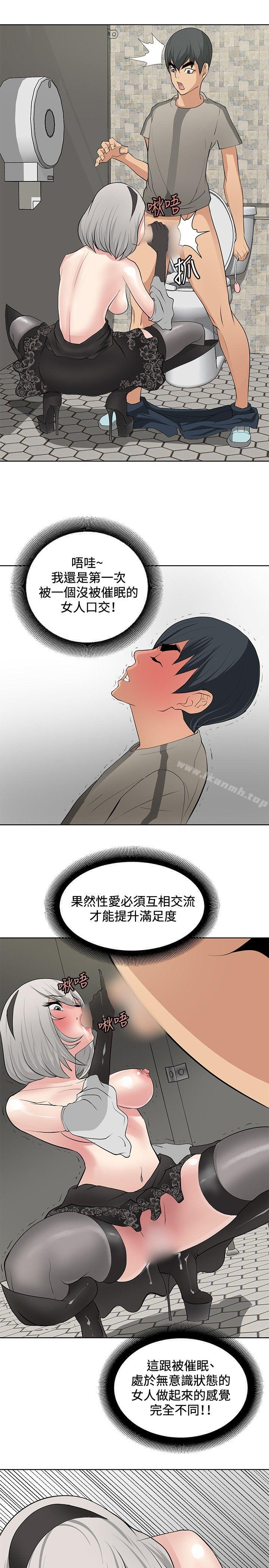 《催眠師》漫画 第18話