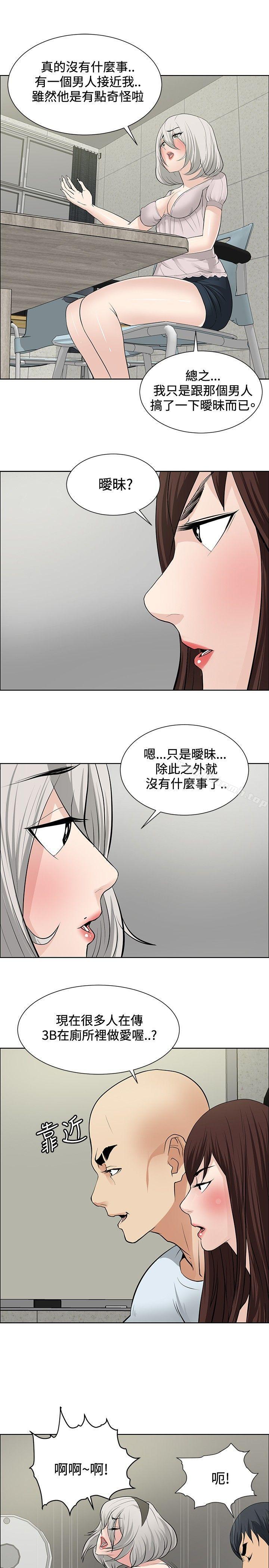 《催眠師》漫画 第19話