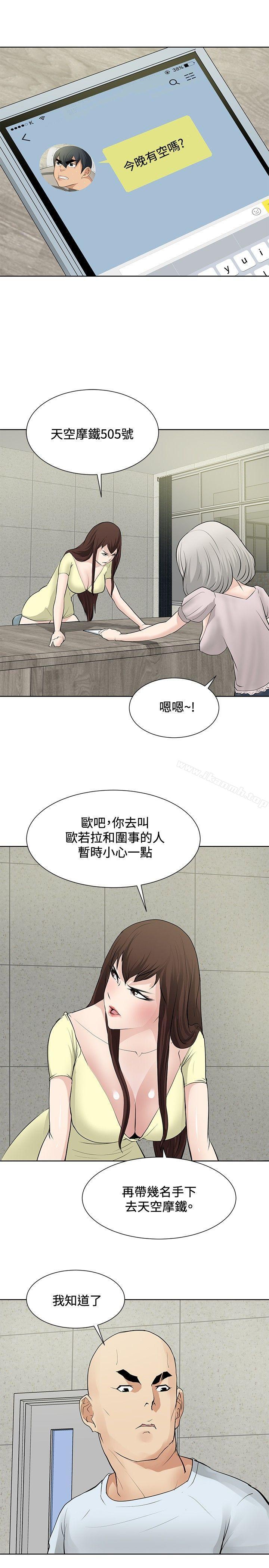 《催眠師》漫画 第19話
