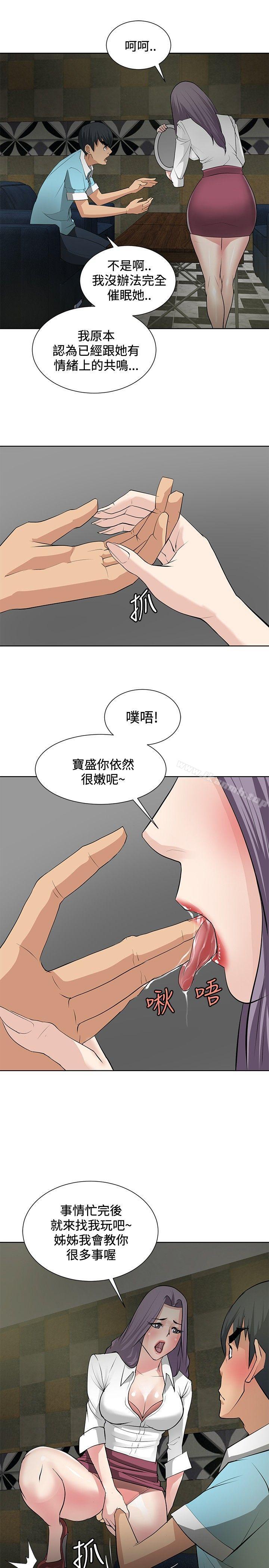 《催眠師》漫画 第19話