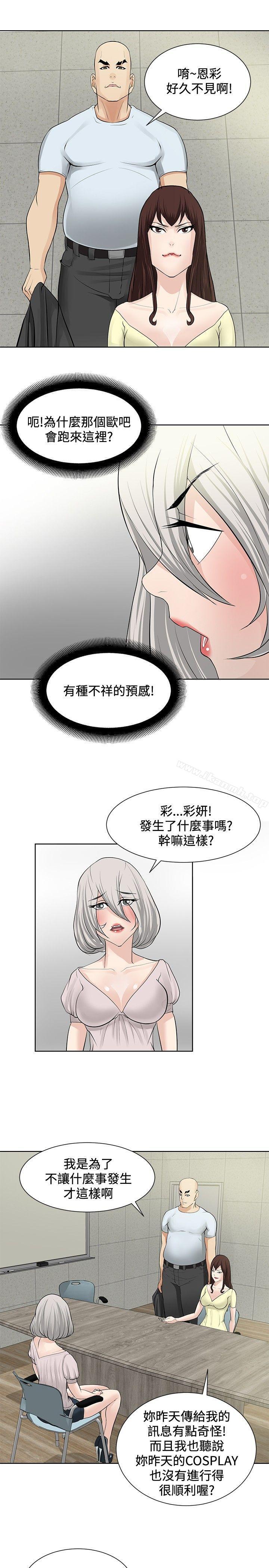 《催眠師》漫画 第19話