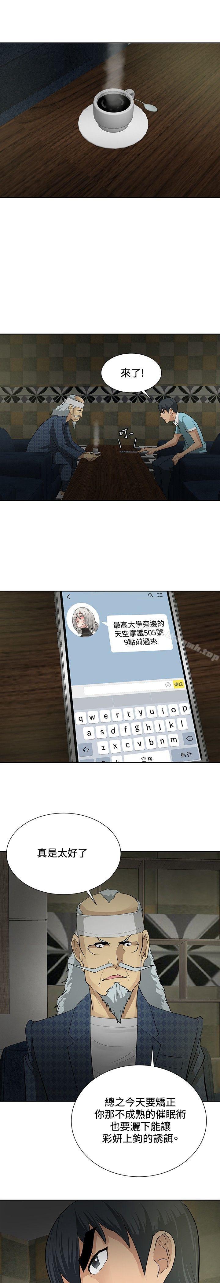 《催眠師》漫画 第19話
