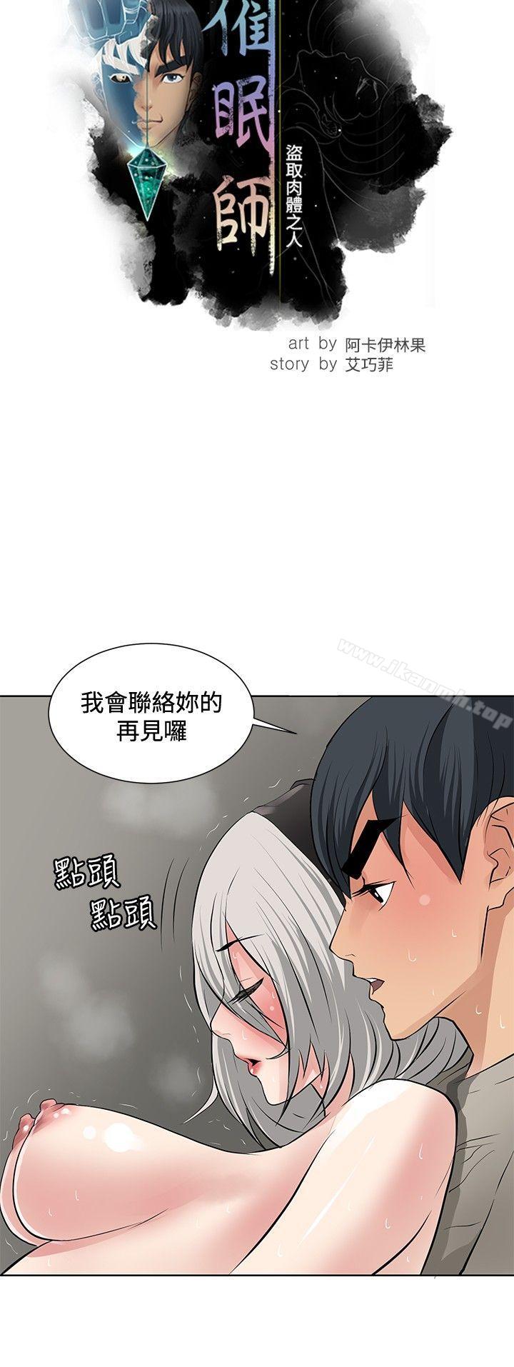 《催眠師》漫画 第19話