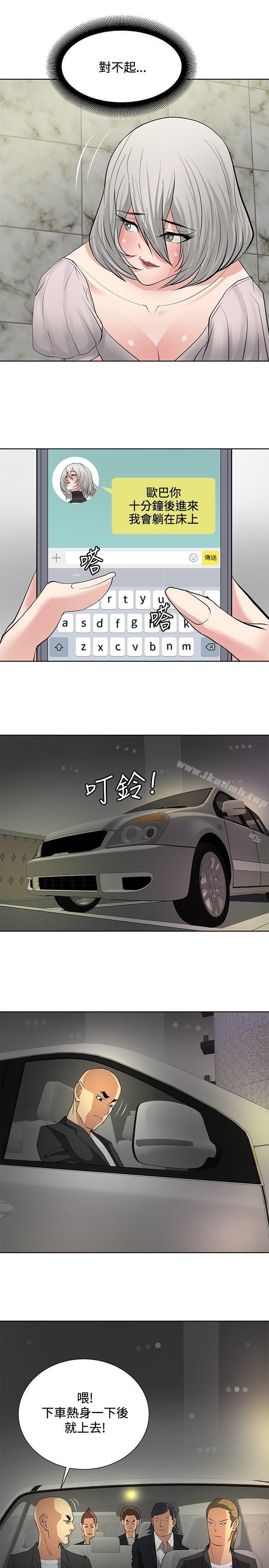 《催眠師》漫画 第20話