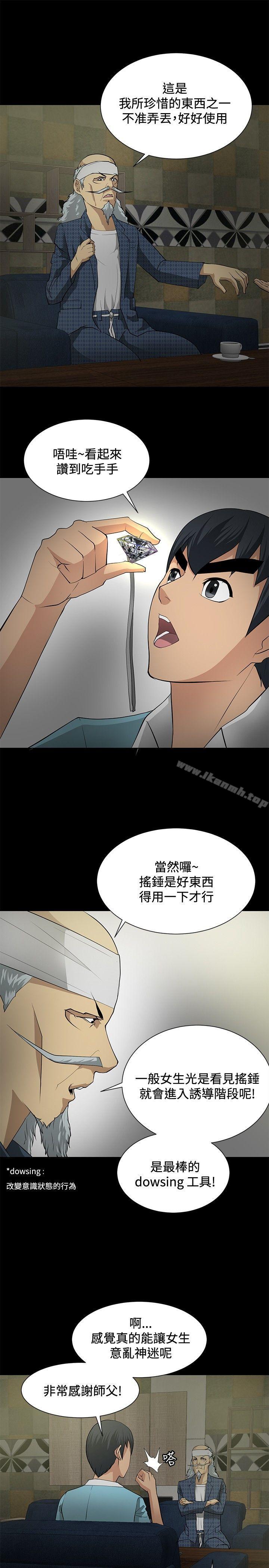 《催眠師》漫画 第20話