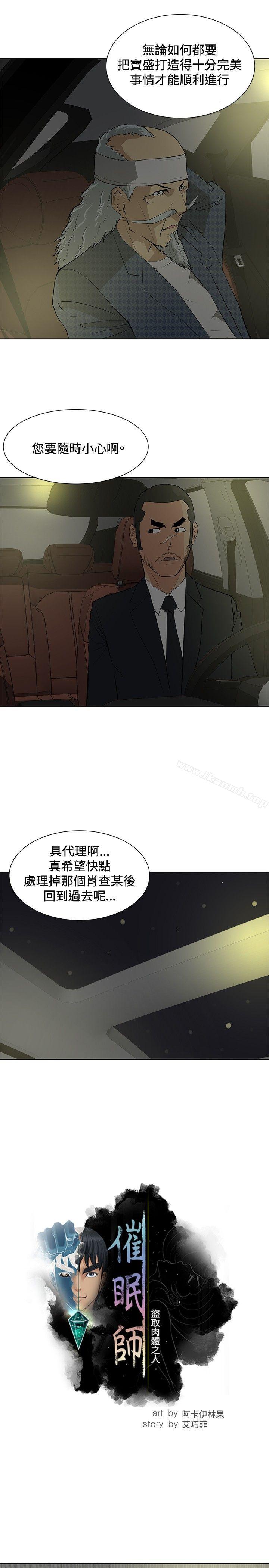 《催眠師》漫画 第20話