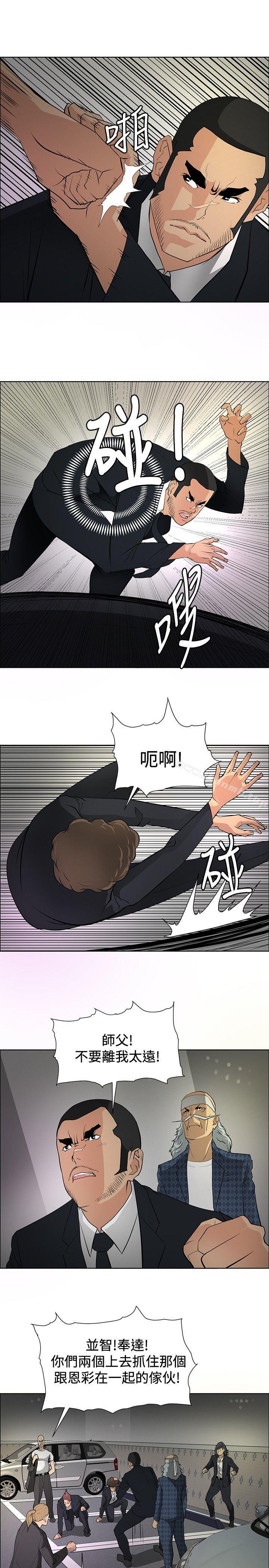 《催眠師》漫画 第20話