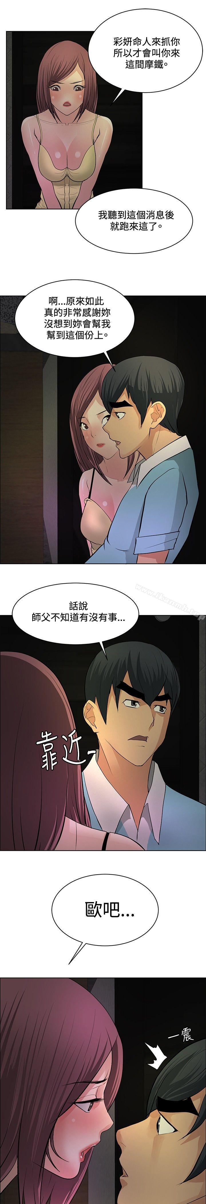 《催眠師》漫画 第21話
