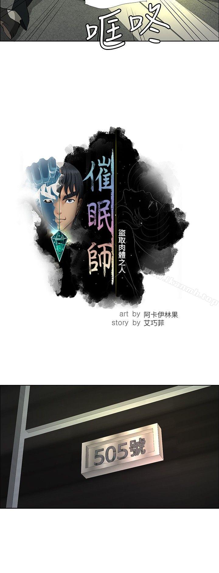 《催眠師》漫画 第21話
