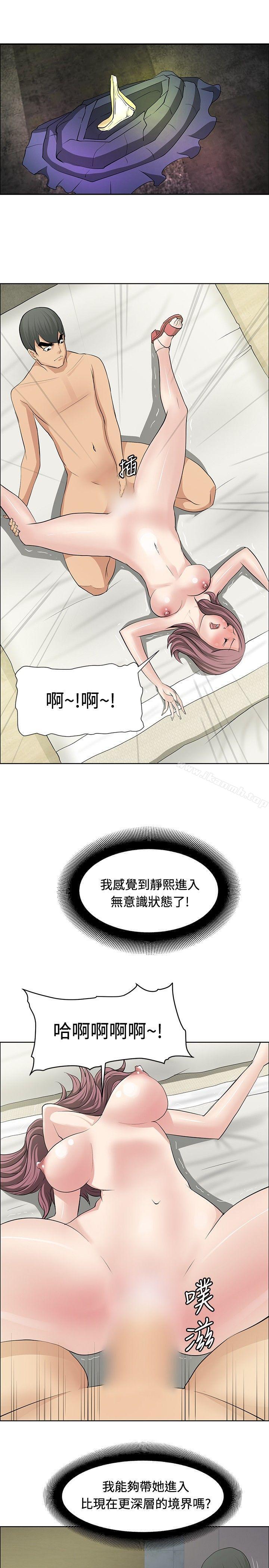 《催眠師》漫画 第23話