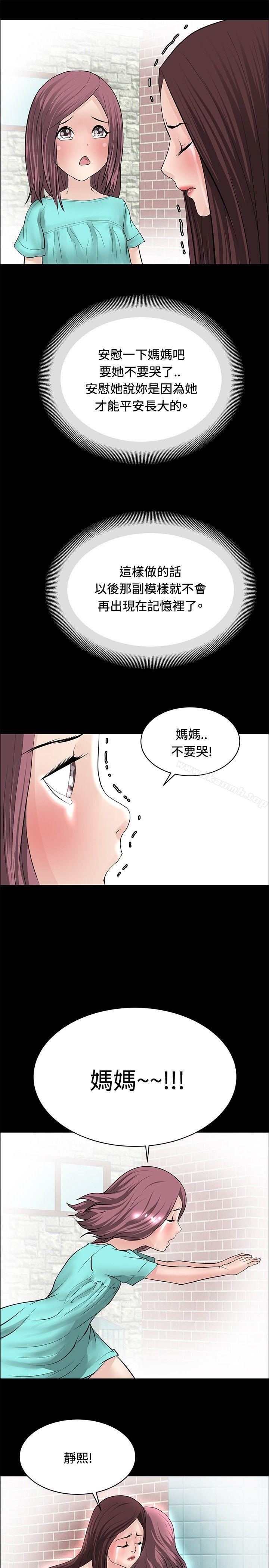 《催眠師》漫画 第23話