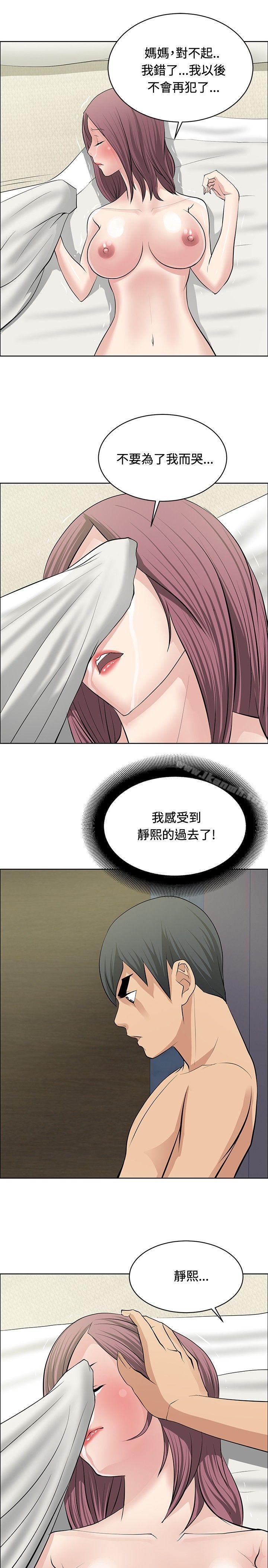 《催眠師》漫画 第23話