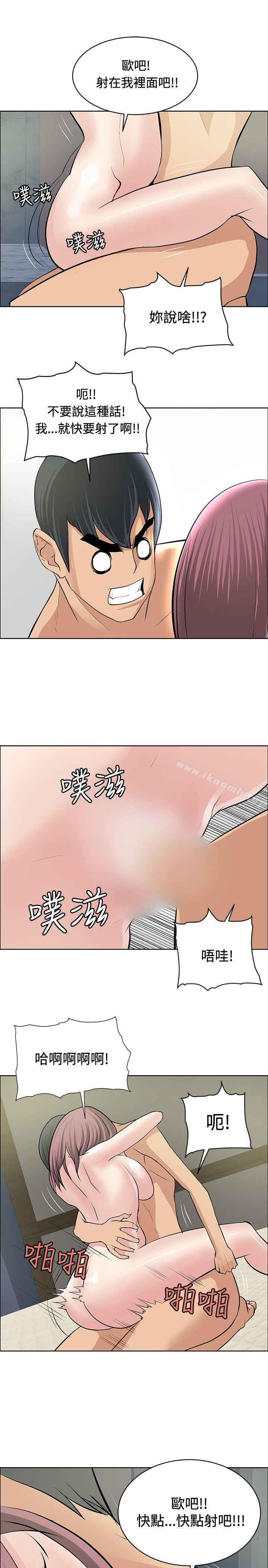 《催眠師》漫画 第23話
