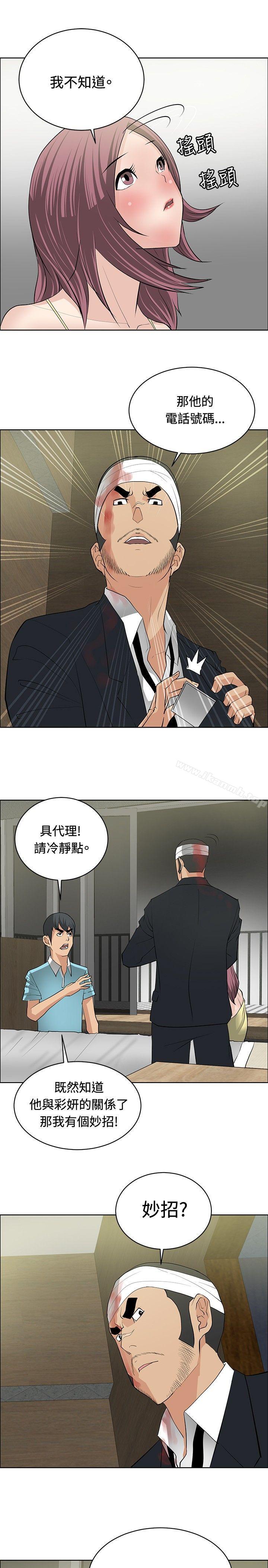 《催眠師》漫画 第24話