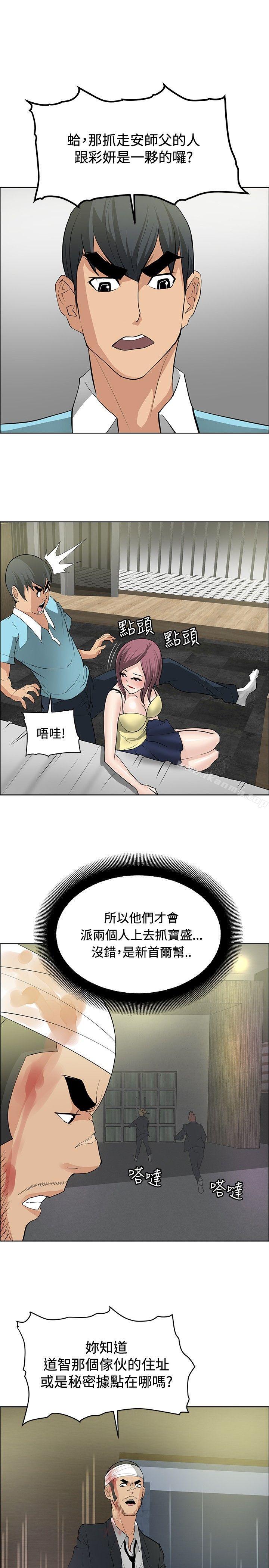 《催眠師》漫画 第24話