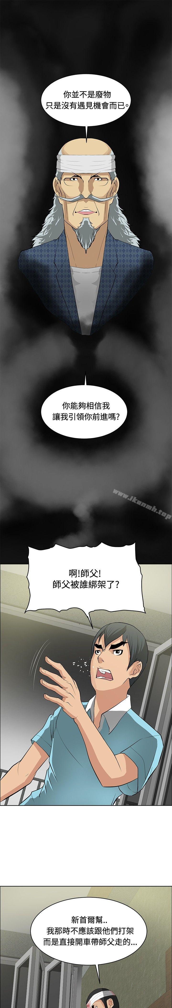 《催眠師》漫画 第24話