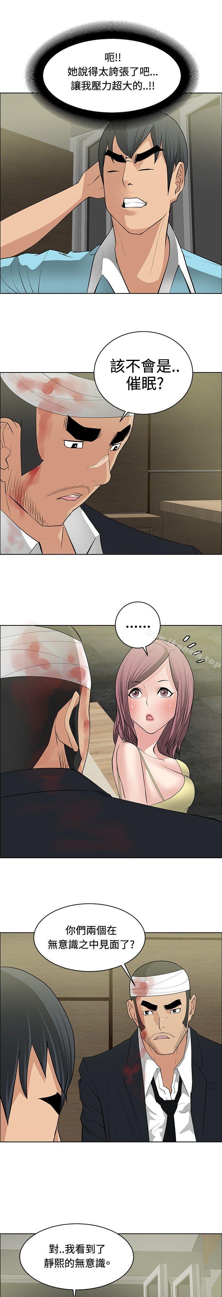 《催眠師》漫画 第24話