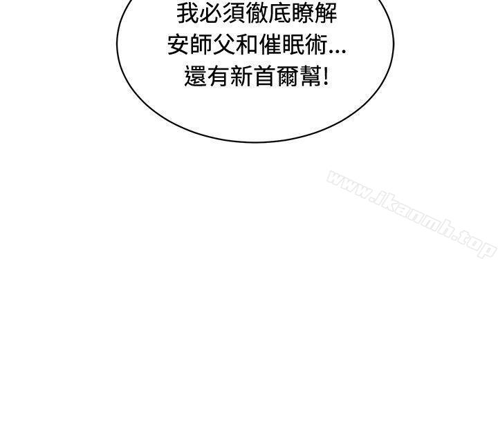 《催眠師》漫画 第24話