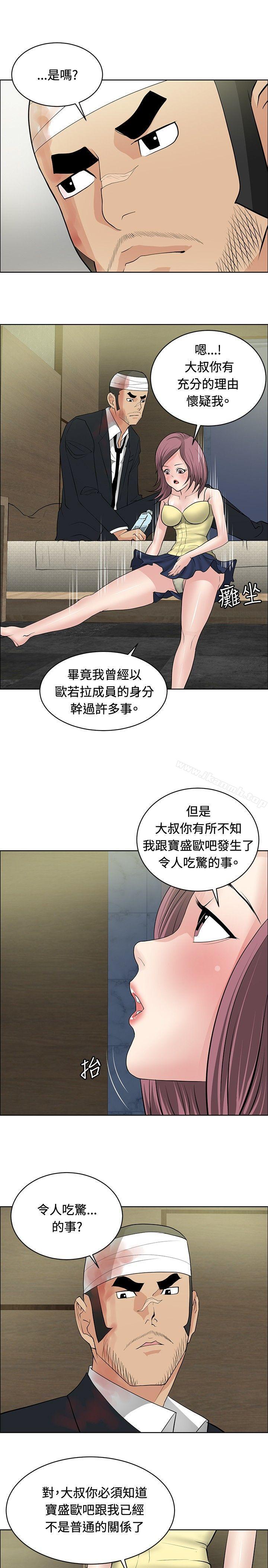 《催眠師》漫画 第24話